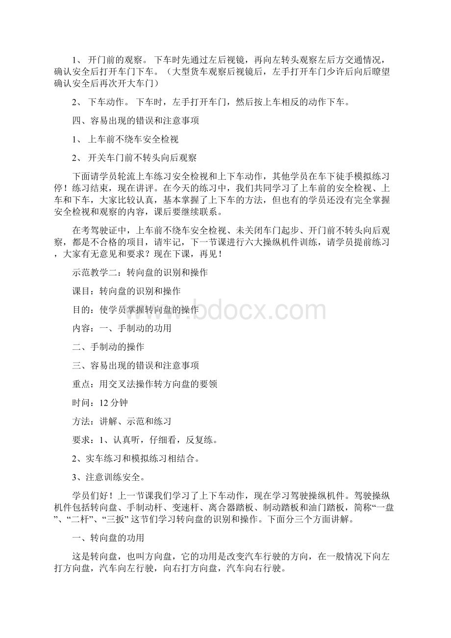 教练员技能驾驶动作要领示范教学教2文档格式.docx_第2页