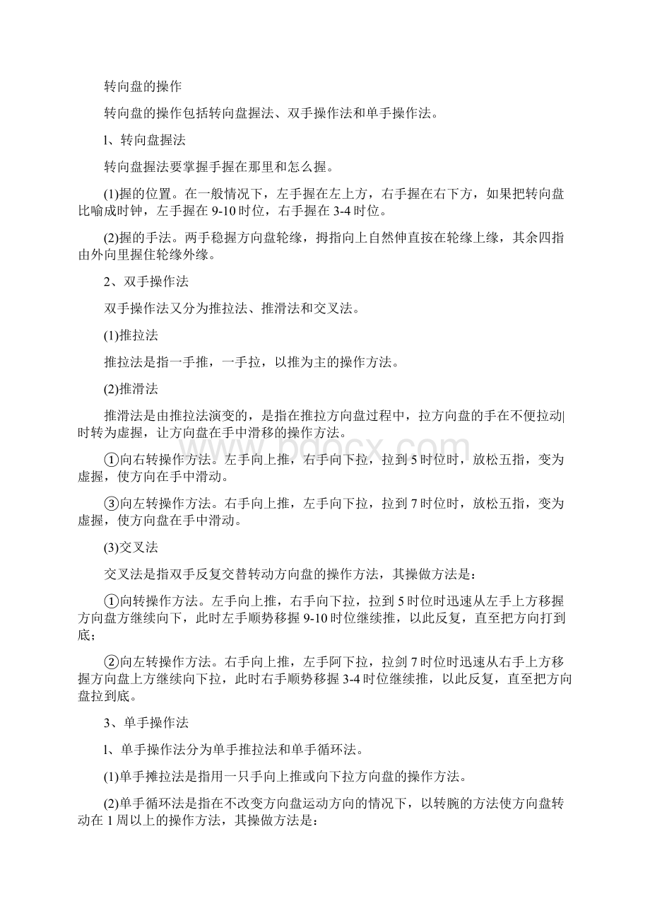 教练员技能驾驶动作要领示范教学教2文档格式.docx_第3页