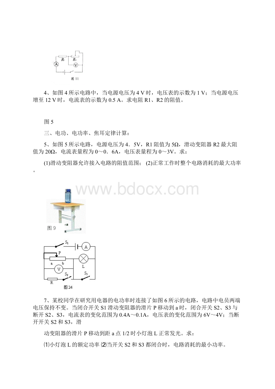 新人教版中考物理计算题专题电学专题复习题含答案全.docx_第2页