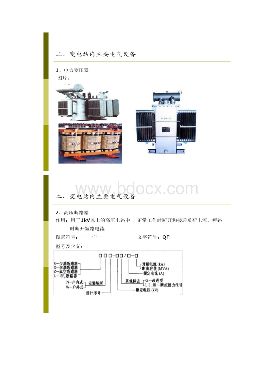 第四章工业企业变电站及供电网络Word下载.docx_第3页