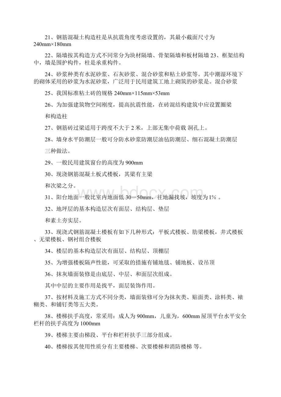 房屋建筑学试题库含答案Word格式.docx_第2页