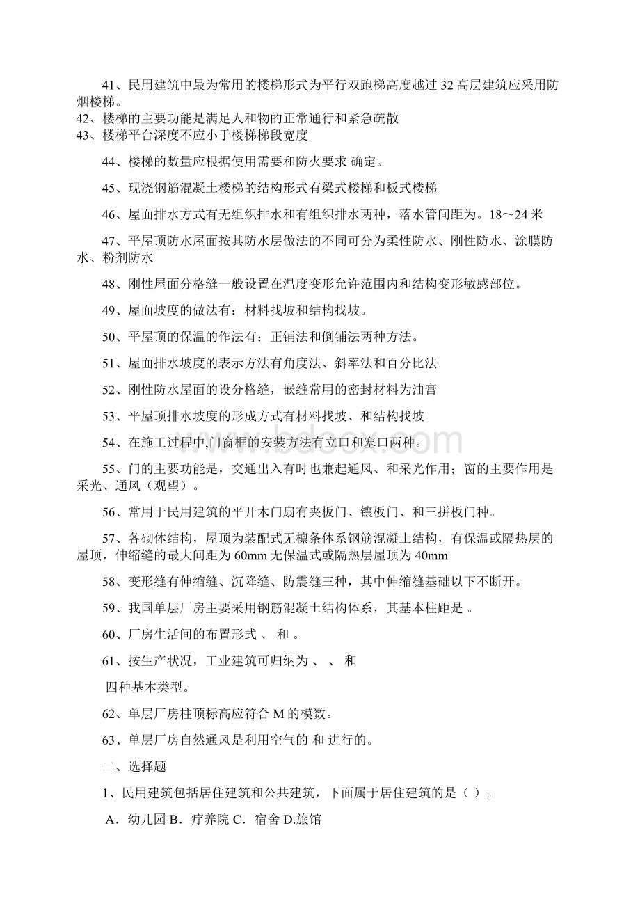 房屋建筑学试题库含答案.docx_第3页