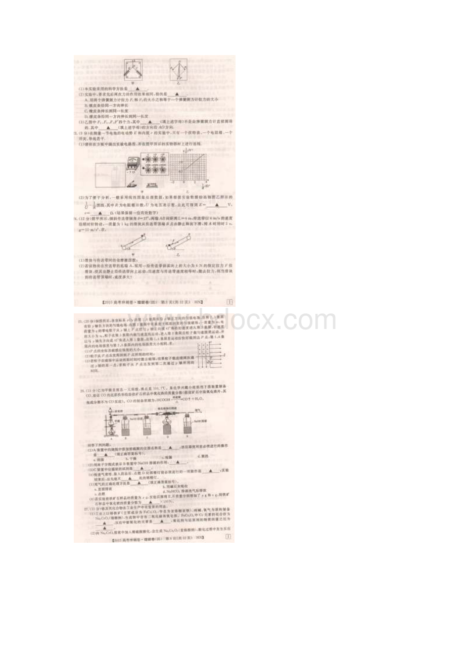 高校招生全国统一考试冲刺押题湖南卷四理综试题扫描版.docx_第3页