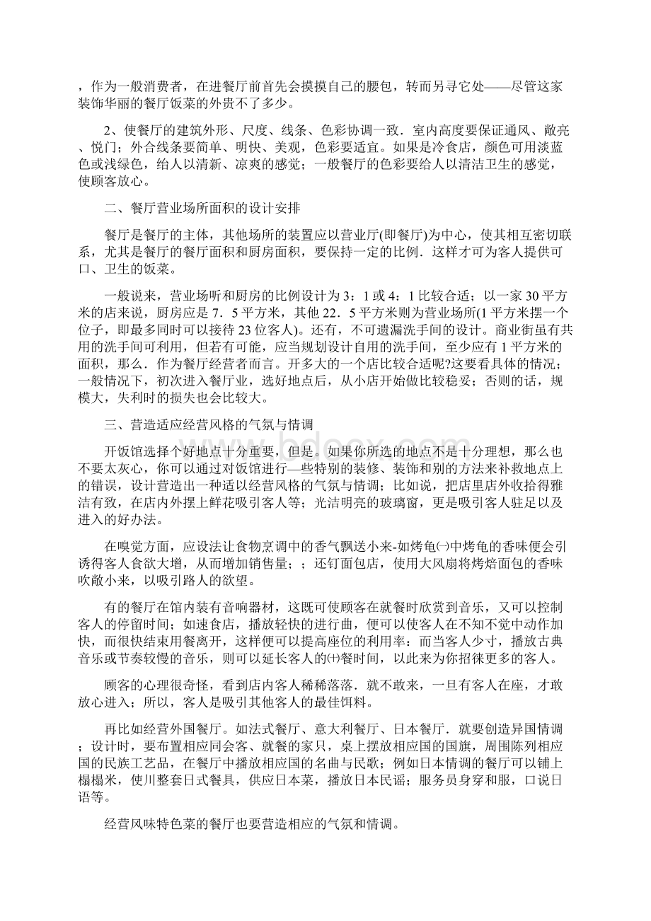 特色餐厅装修设计方案Word文件下载.docx_第2页