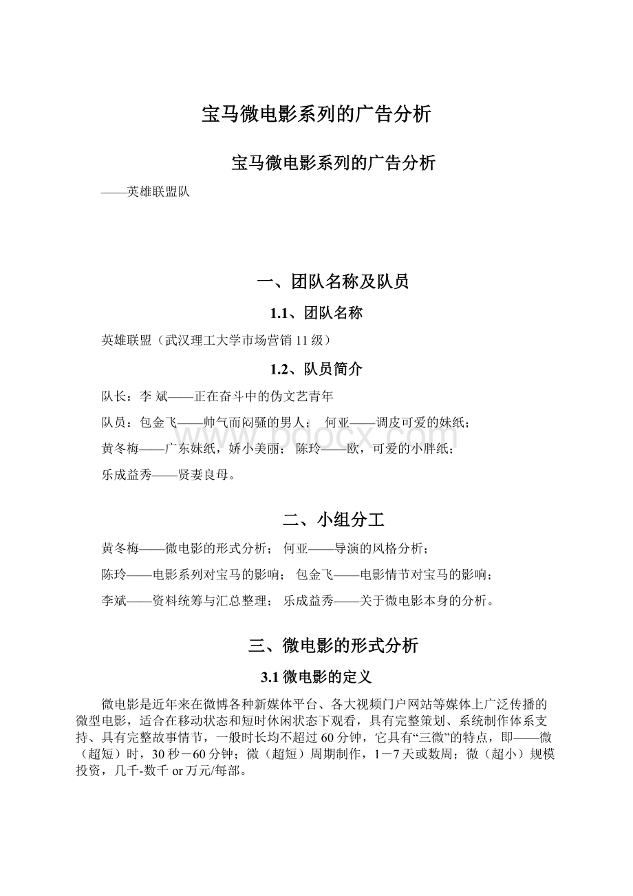 宝马微电影系列的广告分析.docx