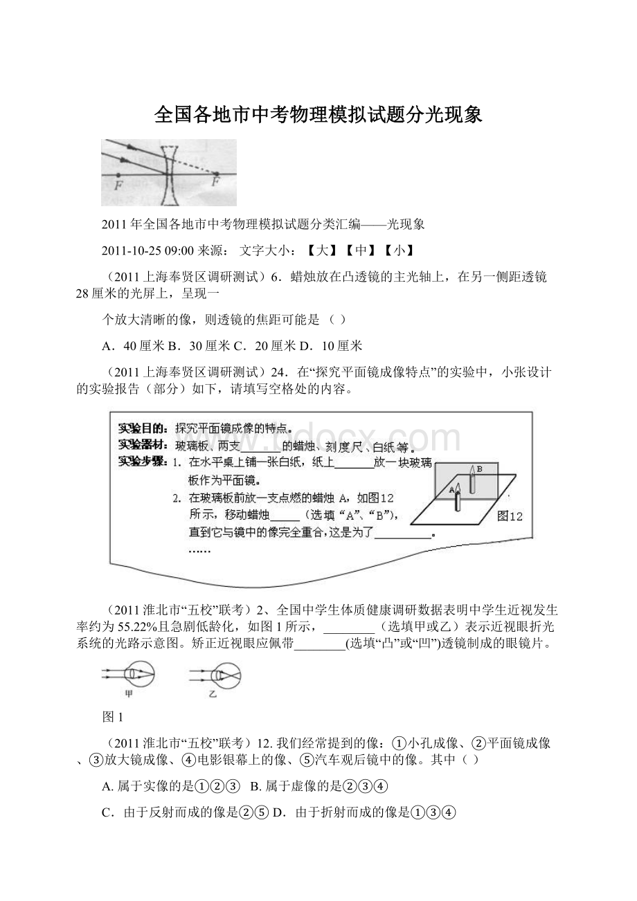 全国各地市中考物理模拟试题分光现象.docx_第1页