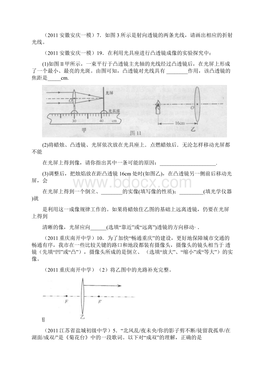 全国各地市中考物理模拟试题分光现象.docx_第2页