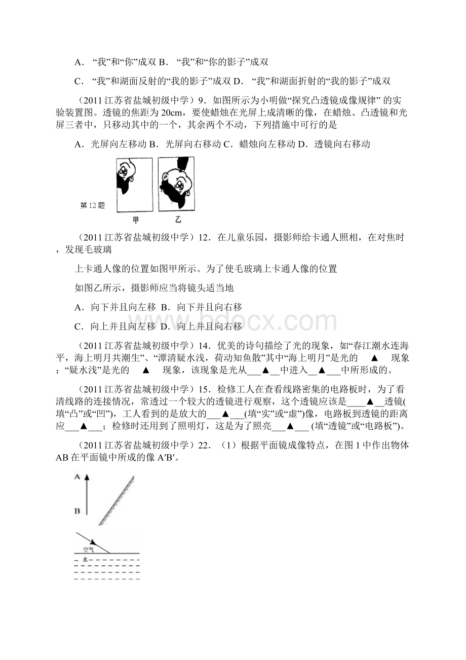 全国各地市中考物理模拟试题分光现象.docx_第3页