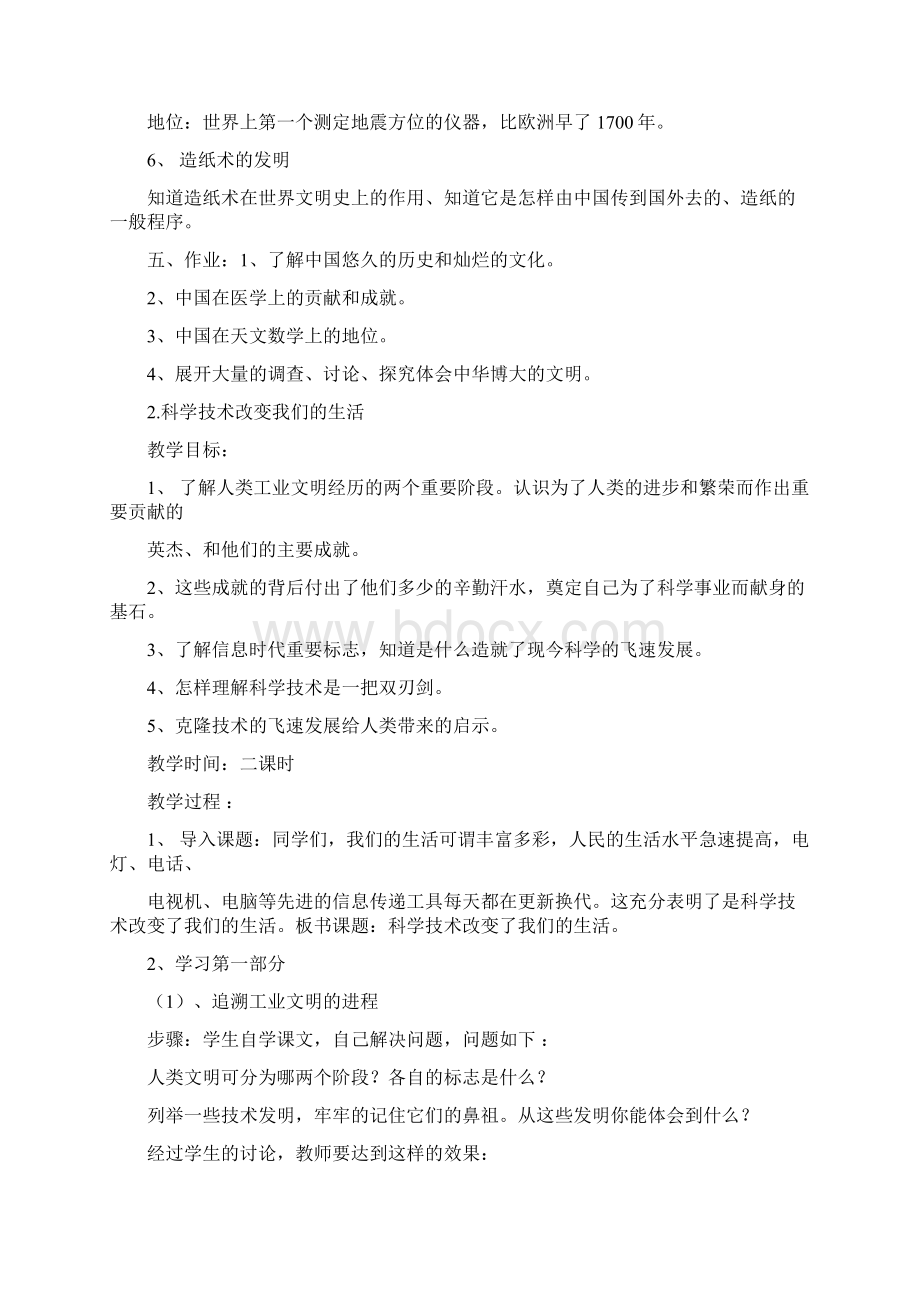 冀教版小六品社下册教案.docx_第3页