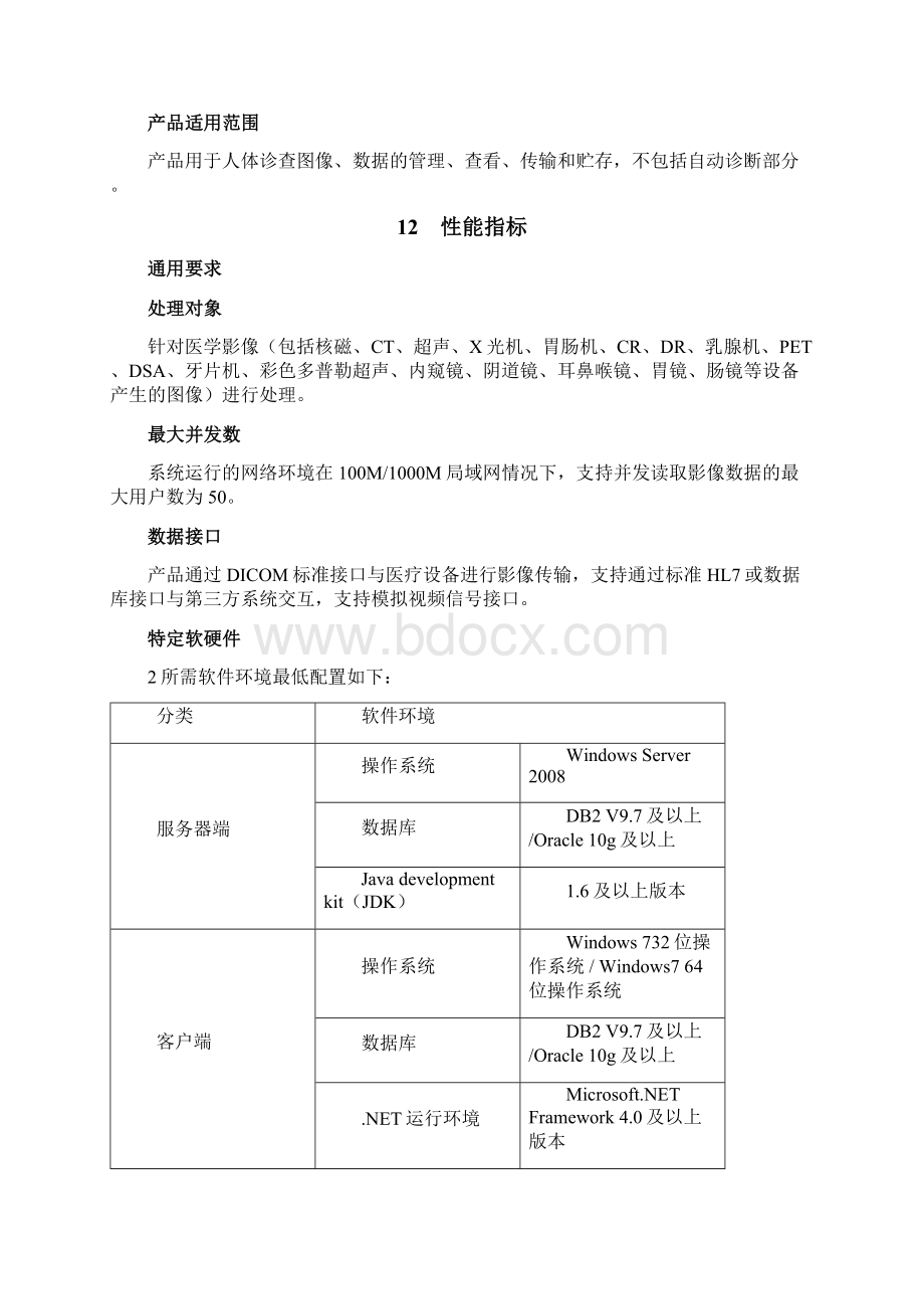 产品技术要求模板Word文档下载推荐.docx_第2页