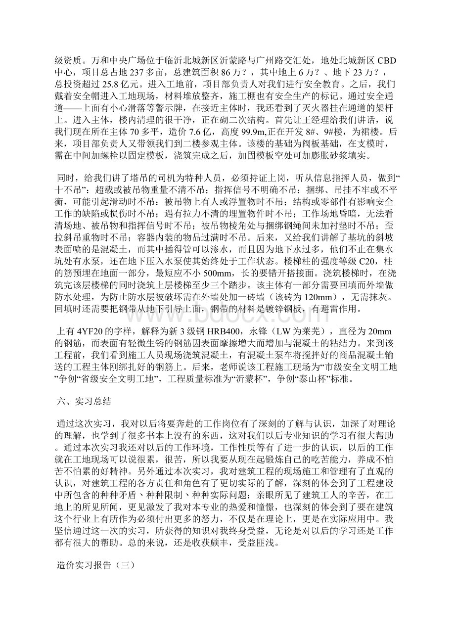 造价实习报告Word下载.docx_第3页