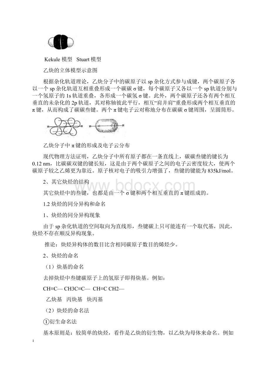 炔烃二烯烃Word格式文档下载.docx_第2页