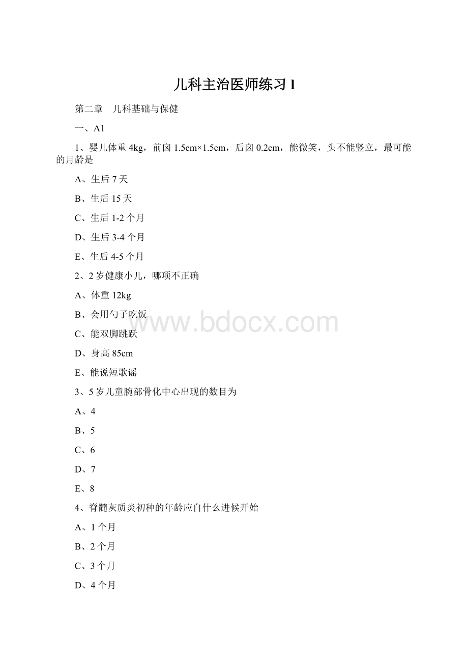 儿科主治医师练习lWord文档格式.docx