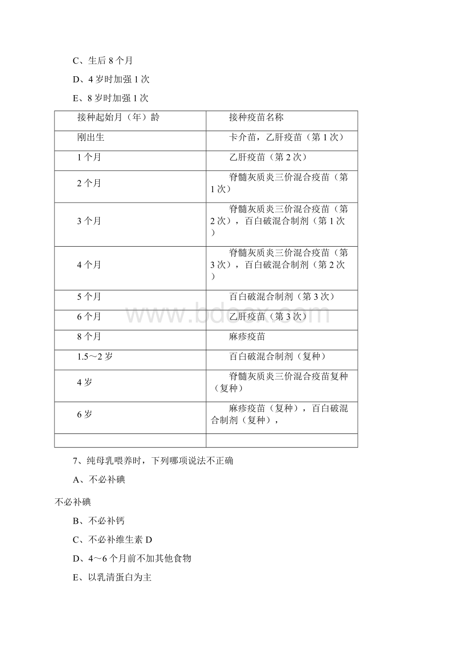 儿科主治医师练习l.docx_第3页