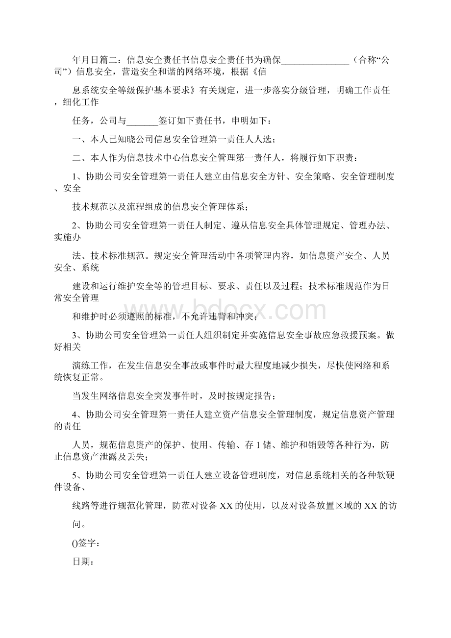 营业部安全责任书Word格式.docx_第3页