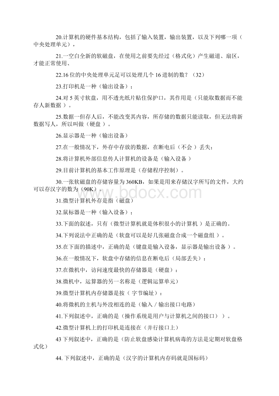 计算机基础练习题及答案Word文件下载.docx_第2页