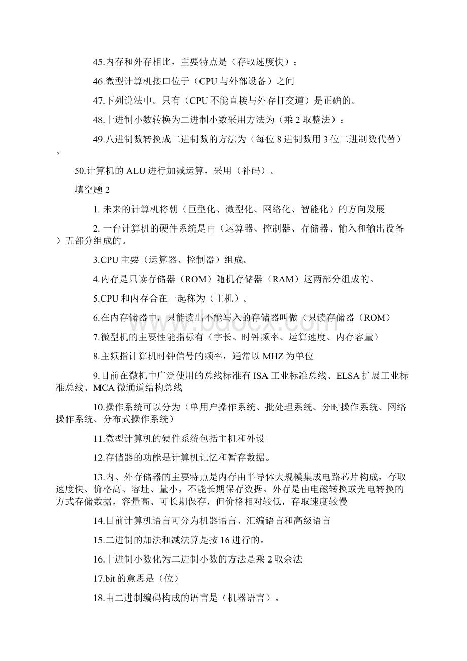 计算机基础练习题及答案.docx_第3页