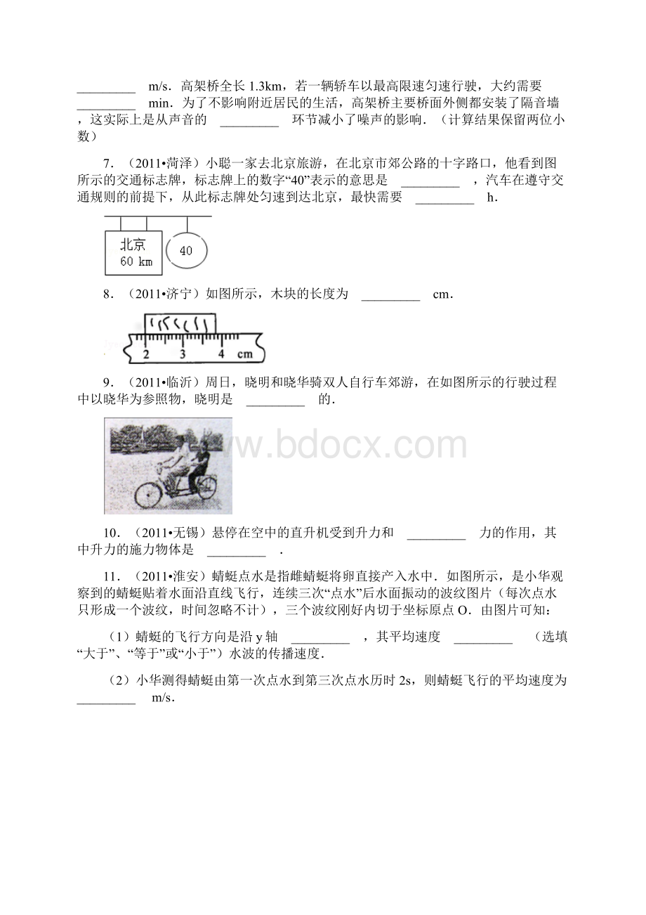 中考物理提高专练填空题运动长度和时间的测量 力.docx_第3页