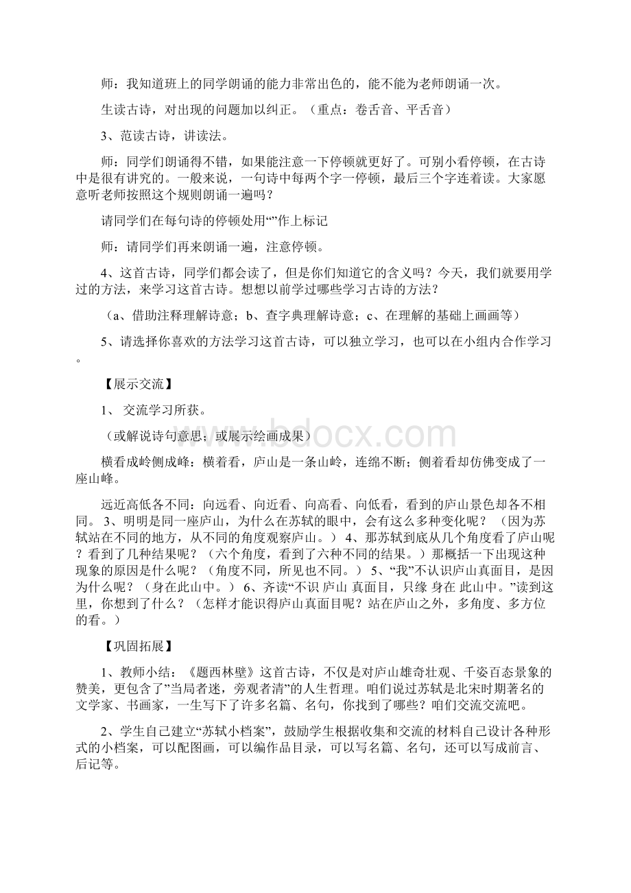 人教版语文小学四年级上册第二单元教案 李琳.docx_第2页