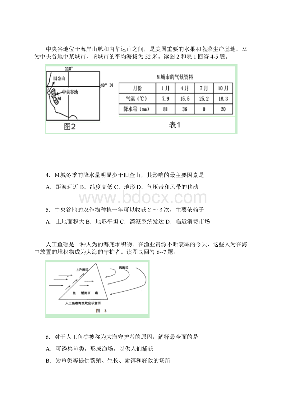 黑龙江省哈尔滨市第六中学一模拟考试地理试题及答案详解Word文件下载.docx_第2页