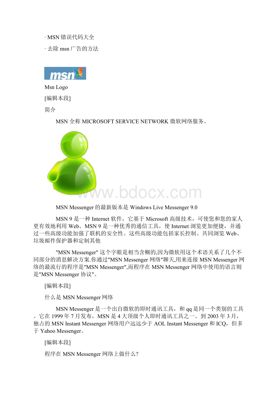 MSN小档案Word文档格式.docx_第3页