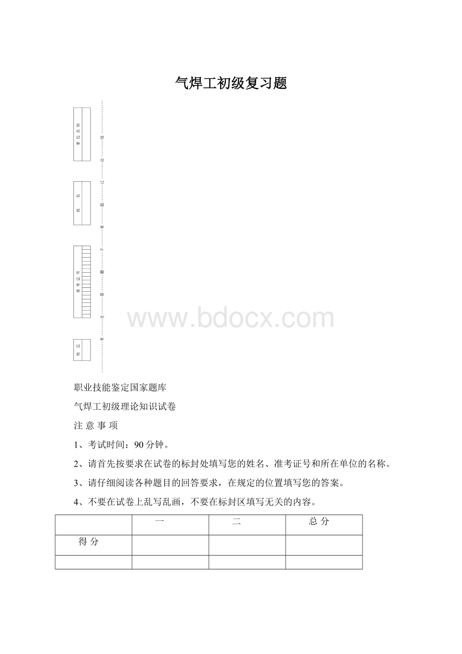 气焊工初级复习题Word文件下载.docx_第1页