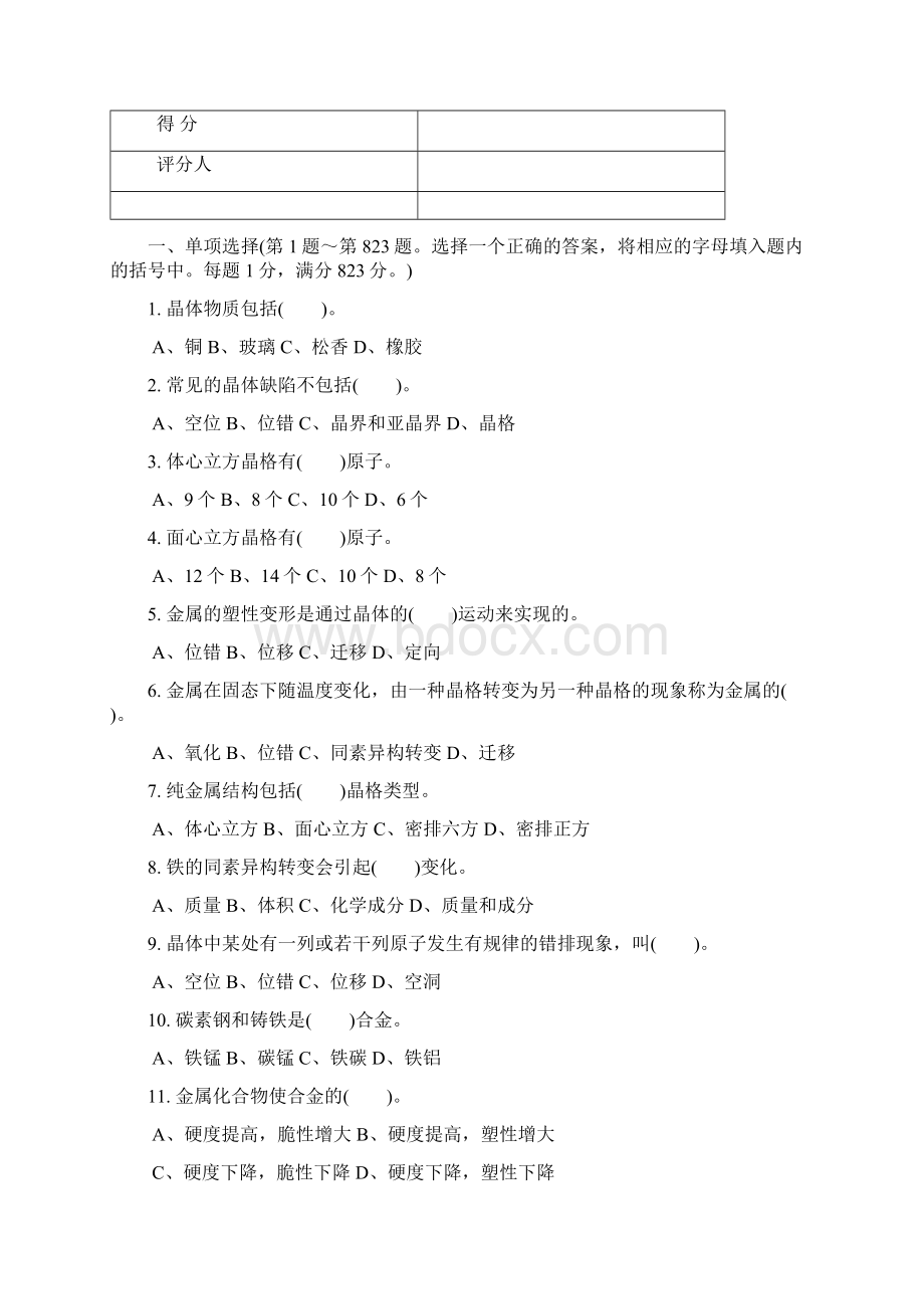 气焊工初级复习题Word文件下载.docx_第2页