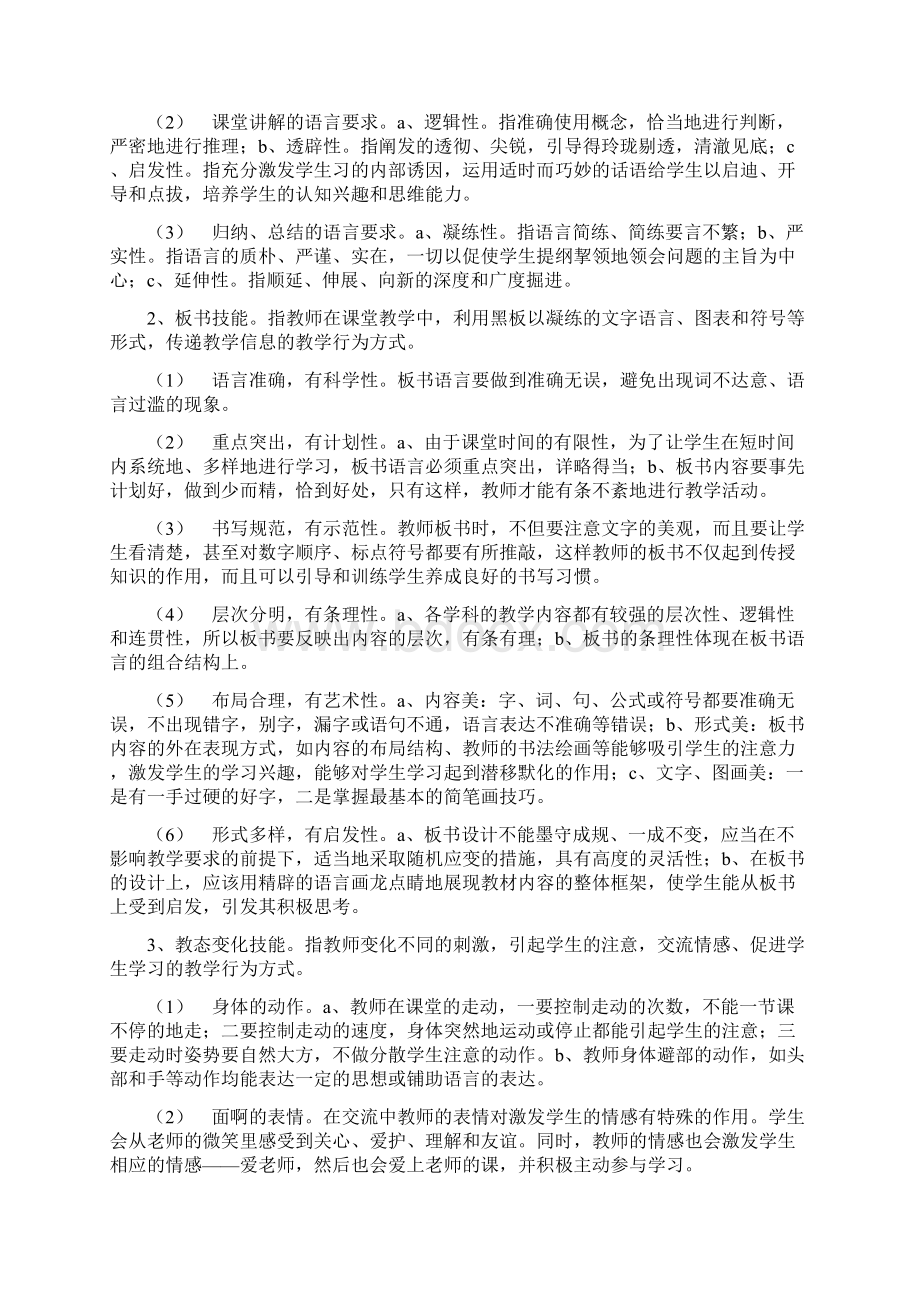 教师教学技能的基本内容Word文档格式.docx_第2页