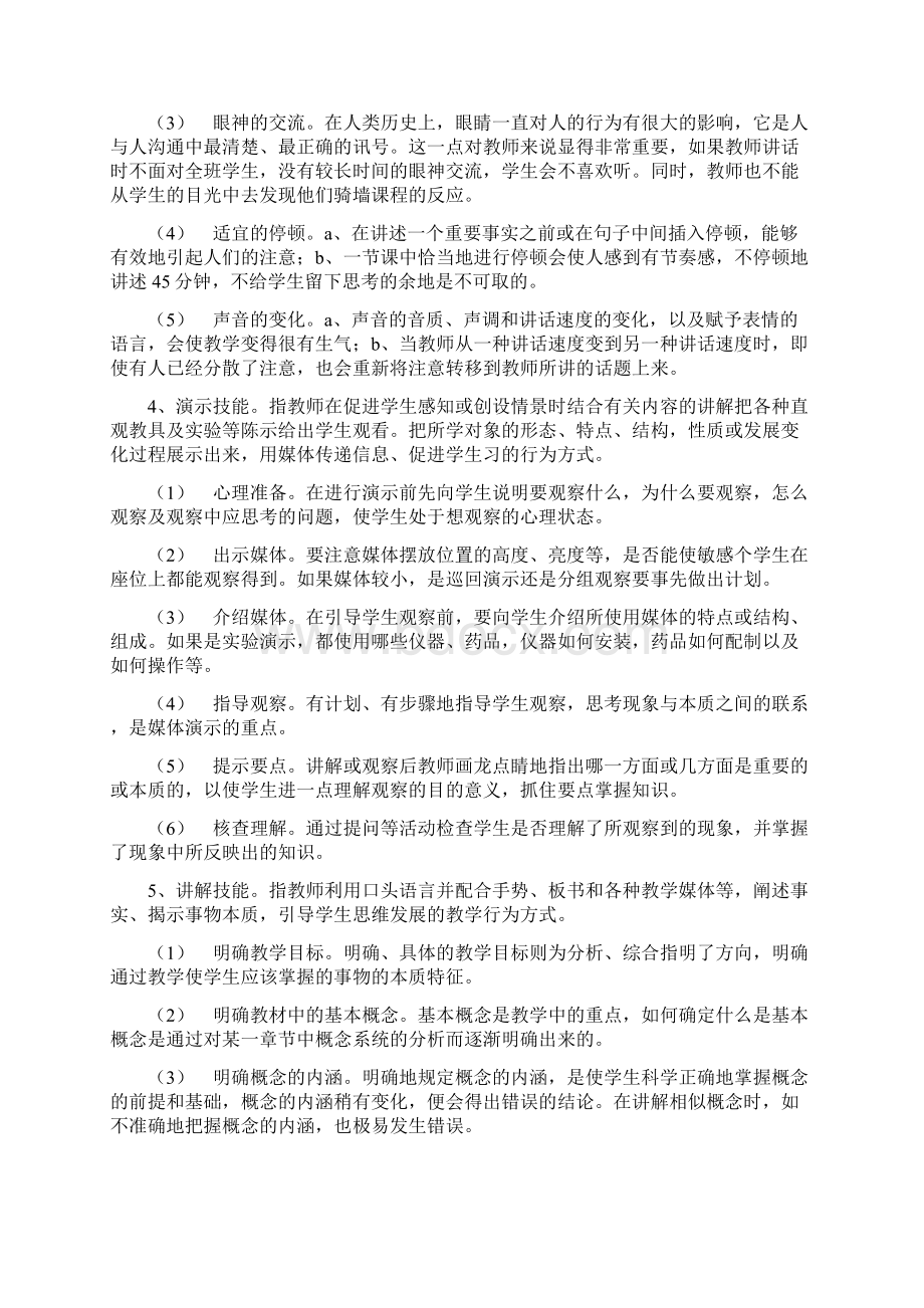 教师教学技能的基本内容Word文档格式.docx_第3页