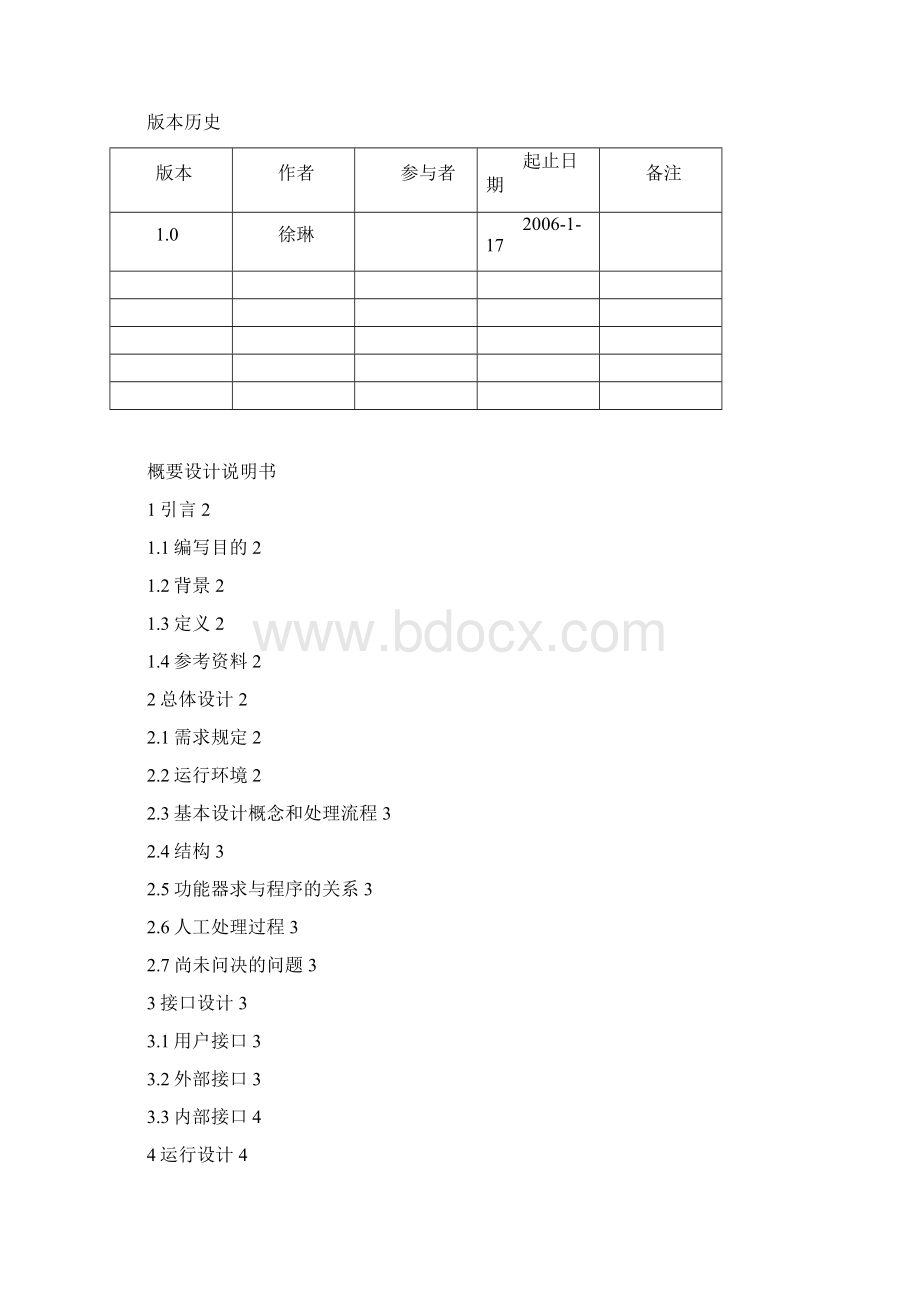 博海项目概要设计说明书精Word格式.docx_第2页