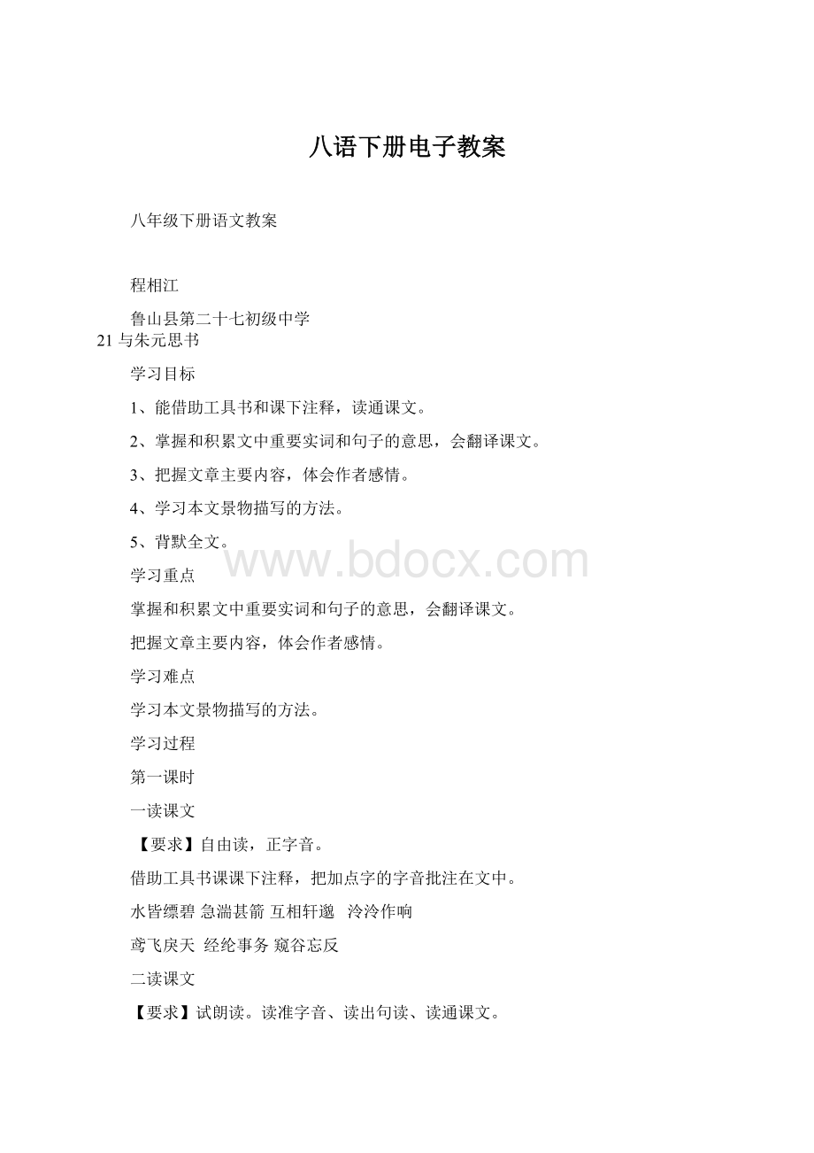 八语下册电子教案Word文档下载推荐.docx_第1页