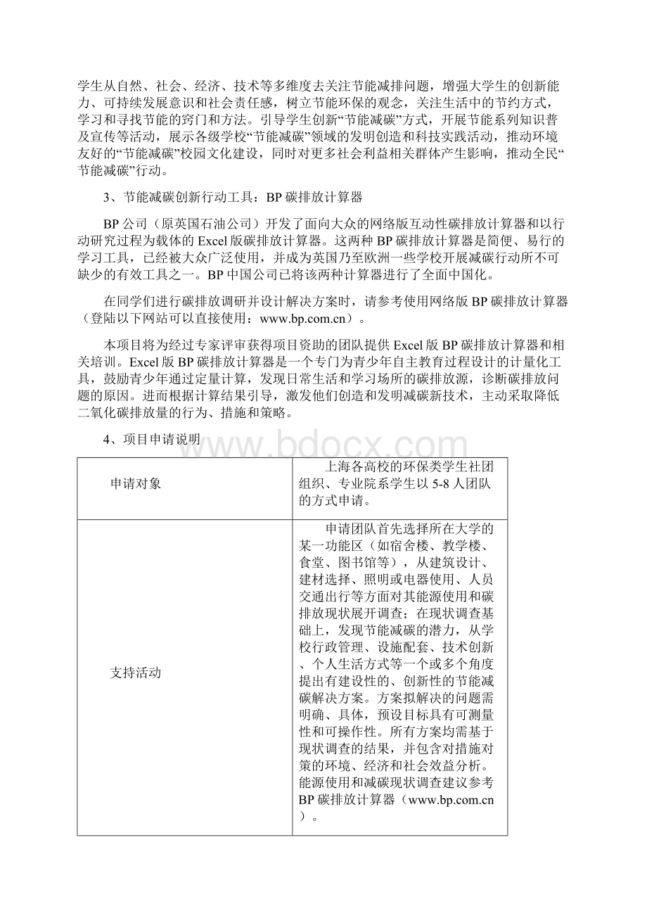 上海市大学生节能减碳创新行动.docx_第2页