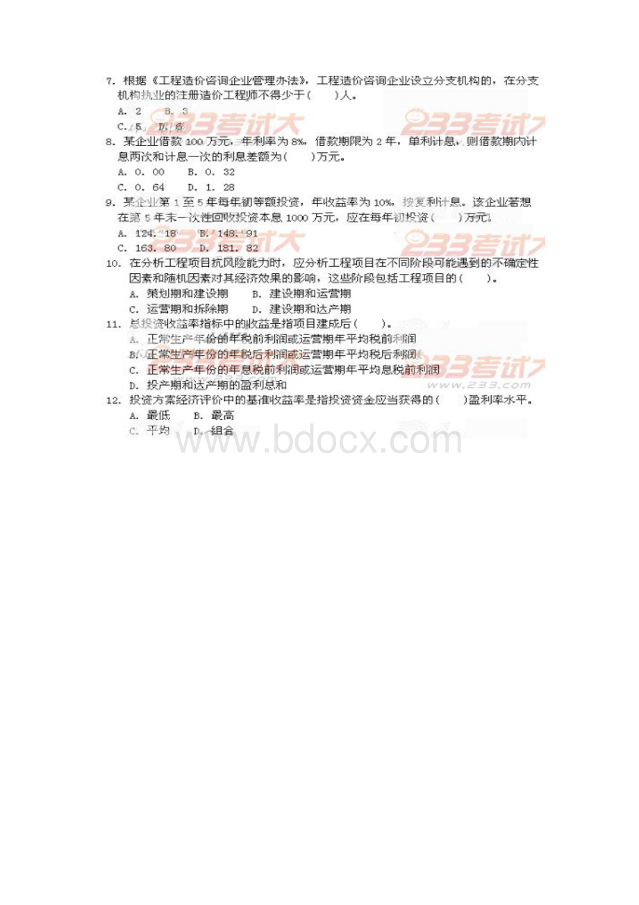 造价师考试法规真题答案Word下载.docx_第2页