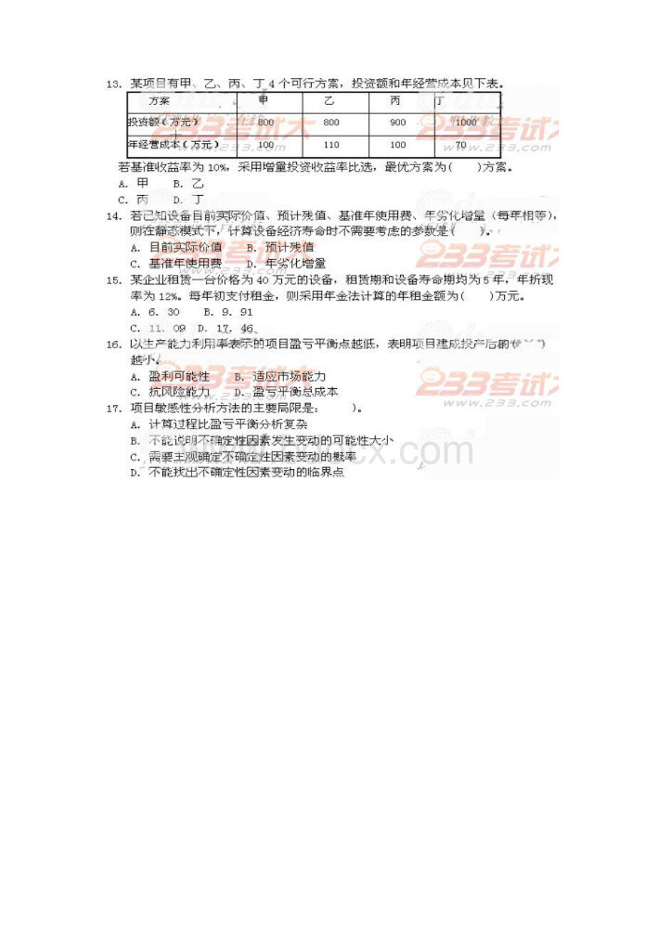 造价师考试法规真题答案Word下载.docx_第3页