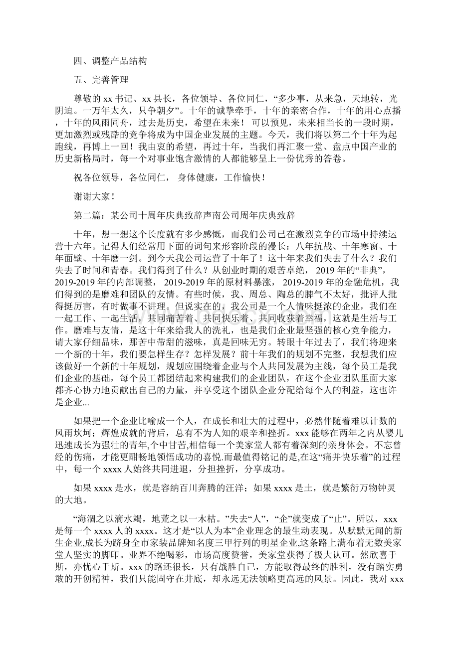 十周年庆典致辞.docx_第2页