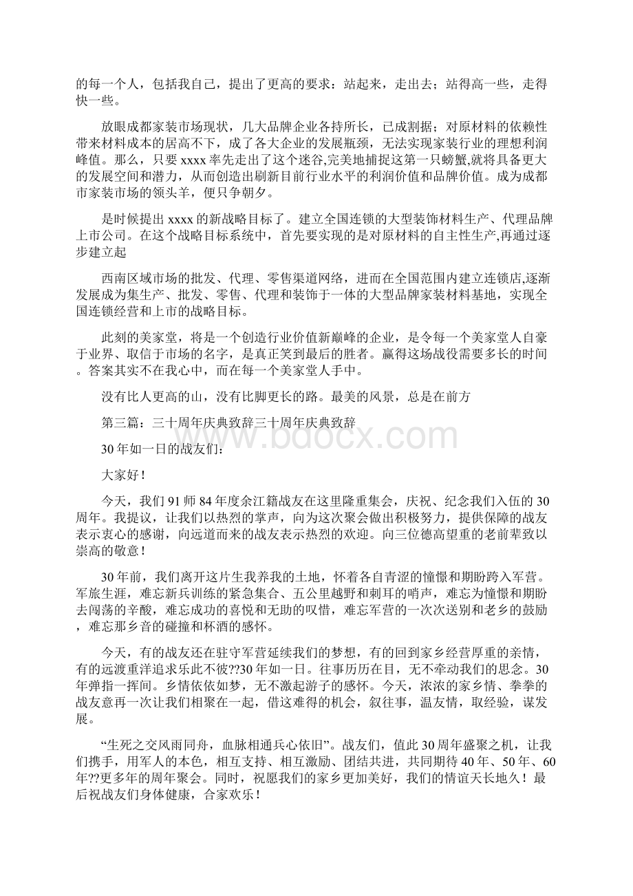 十周年庆典致辞Word格式.docx_第3页