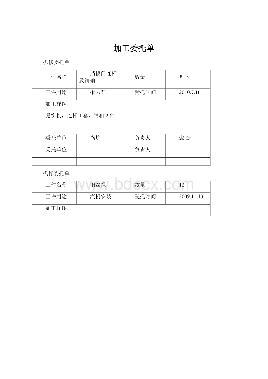 加工委托单Word格式文档下载.docx