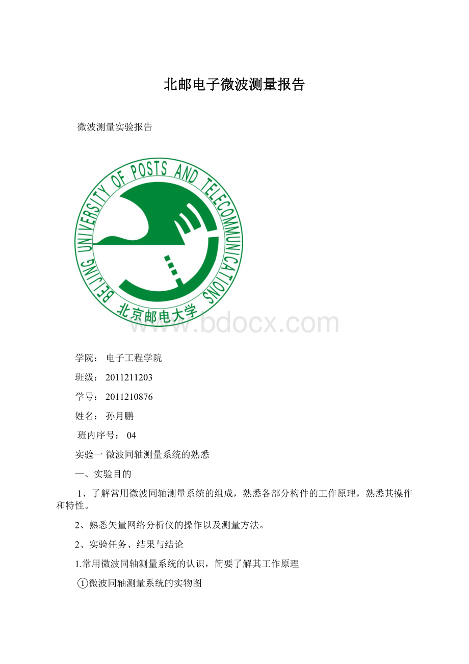 北邮电子微波测量报告.docx