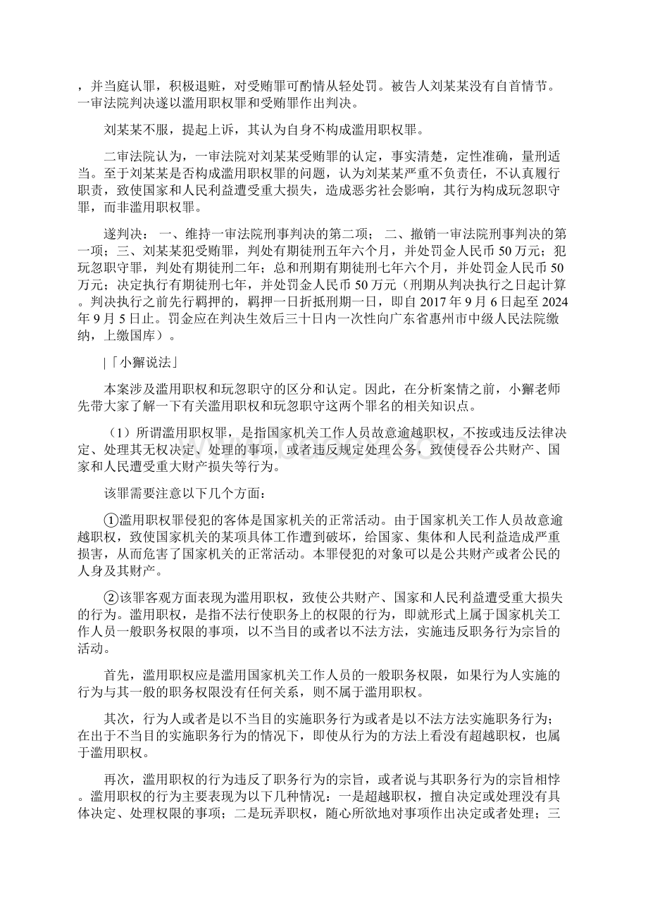 渎职罪跟着案例过法考.docx_第2页