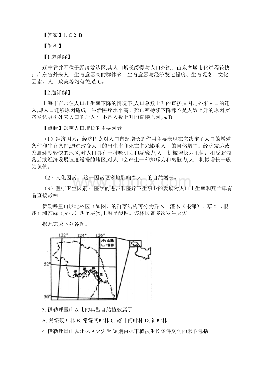 届湖北省武汉市高三下学期二月调研测试文综地理试题解析版Word文件下载.docx_第2页