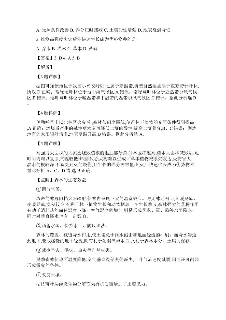 届湖北省武汉市高三下学期二月调研测试文综地理试题解析版Word文件下载.docx_第3页