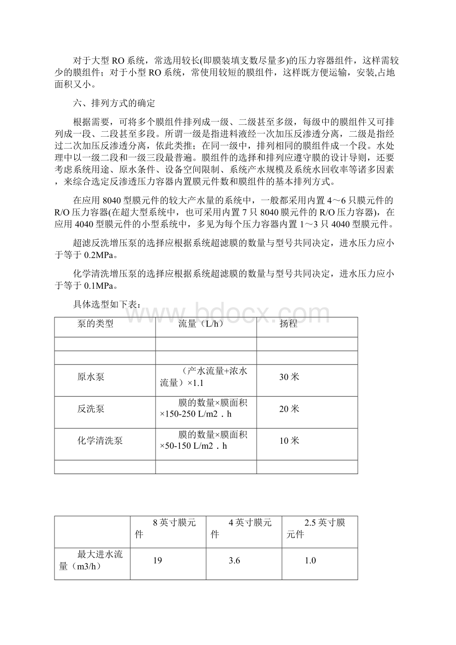 反渗透的设计原则.docx_第2页