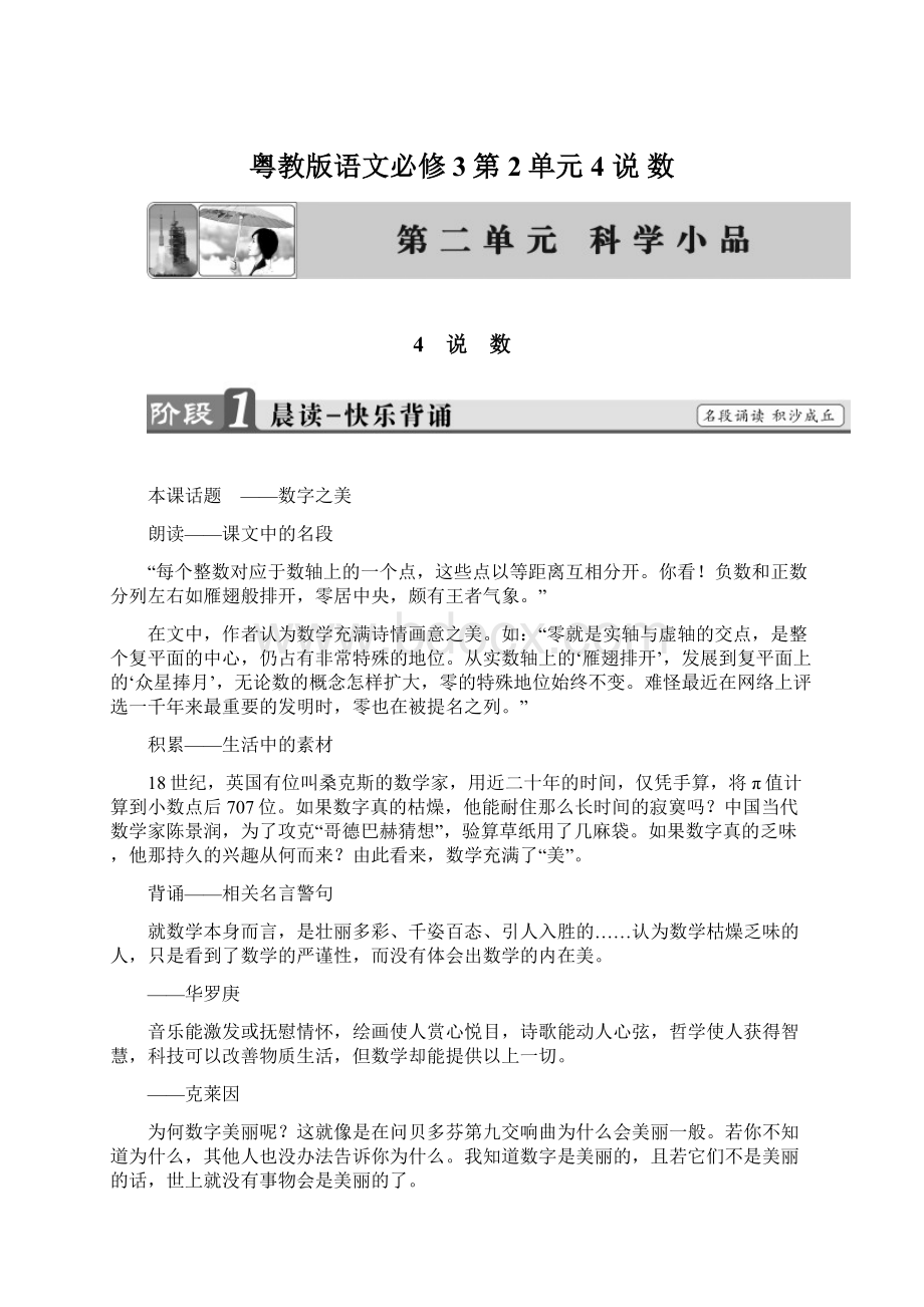 粤教版语文必修3第2单元 4 说数Word格式.docx_第1页