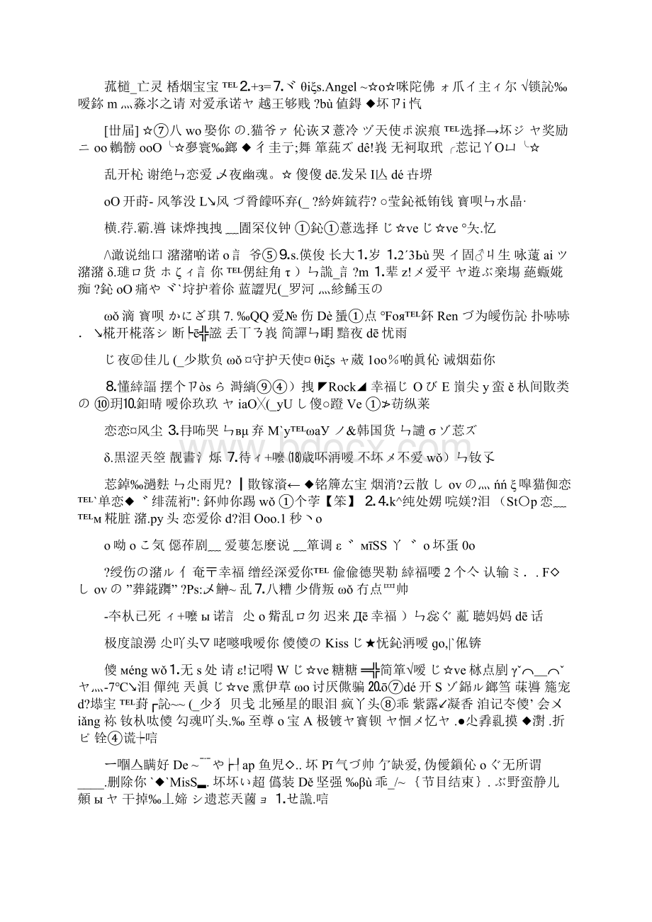 优质炫舞网名女生简单气质推荐word版 12页Word下载.docx_第3页