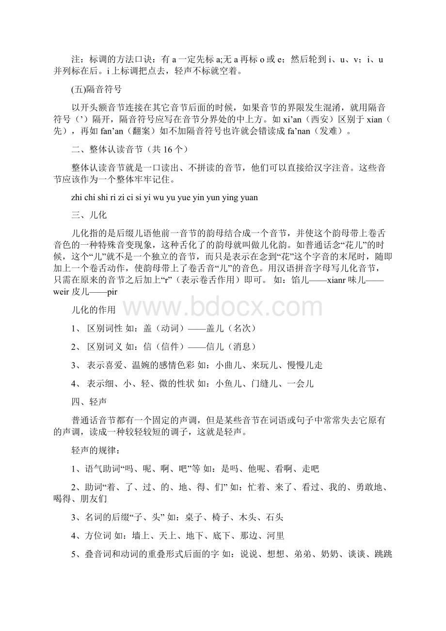 六年级小升初语文人教版总复习资料Word格式.docx_第2页