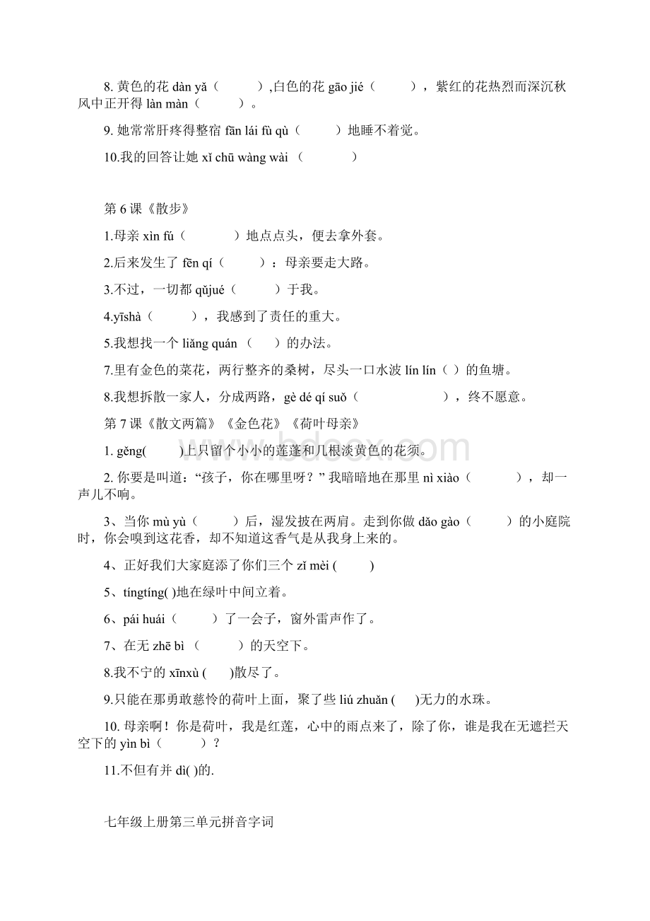 部编七年级上册带拼音生字词.docx_第3页