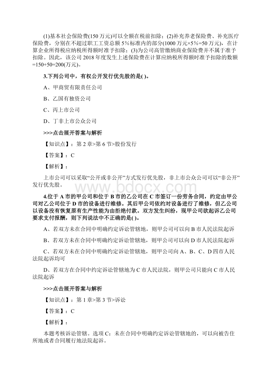 中级会计师《中级经济法》复习题集第5810篇文档格式.docx_第2页