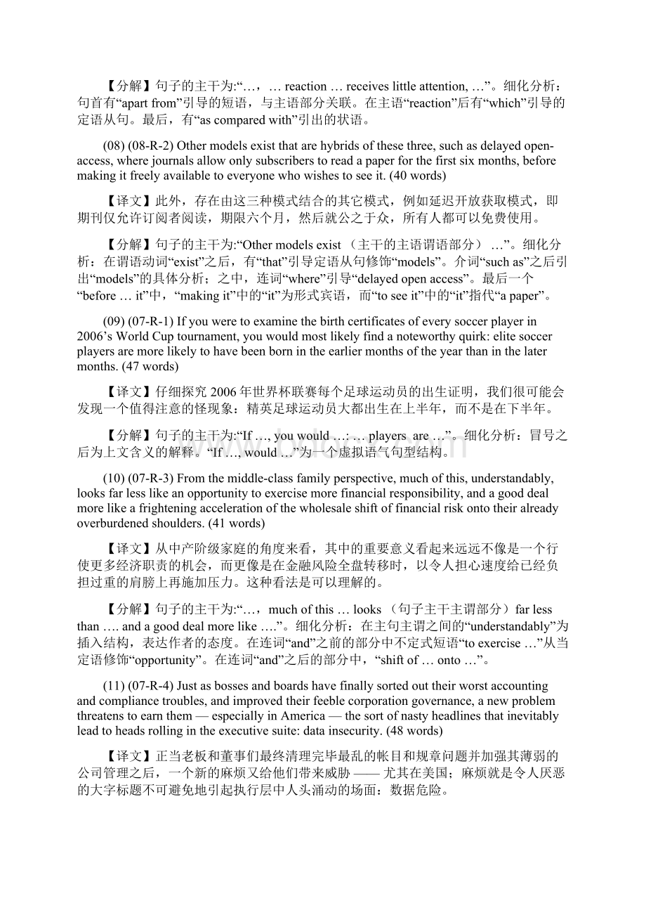 夏徛荣 考研 44长难句.docx_第3页