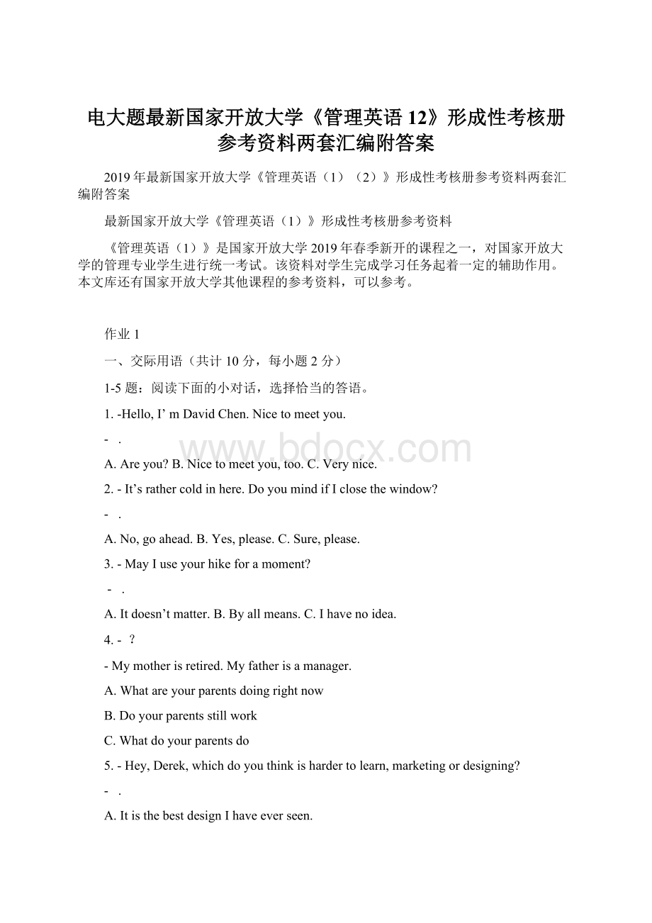 电大题最新国家开放大学《管理英语12》形成性考核册参考资料两套汇编附答案Word文档下载推荐.docx