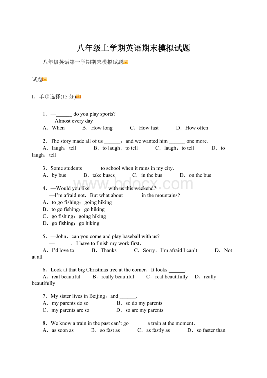 八年级上学期英语期末模拟试题.docx